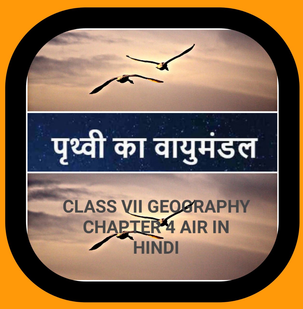 कक्षा 7 भूगोल अध्याय 4 "वायु"